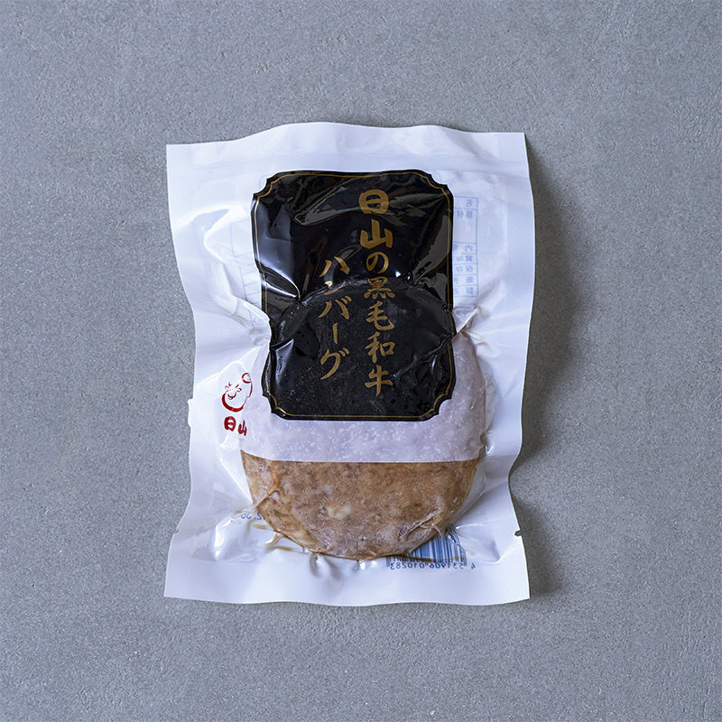 日山の黒毛和牛ハンバーグ 150g