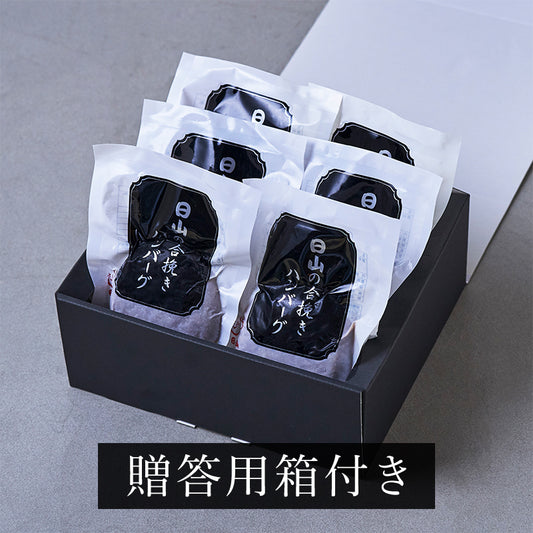 日山の合挽きハンバーグ 150g×6個セット