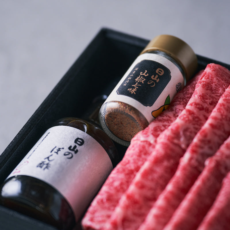 しゃぶしゃぶ用:国産黒毛和牛(モモ)日山のぽん酢、山椒七味付き【折詰】600g 調味料