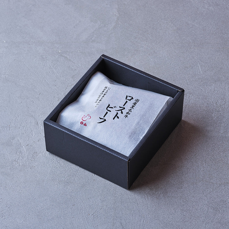 国産黒毛和牛:ローストビーフ 300g