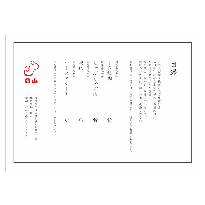 選べるギフト 11,000円コース(400g)2