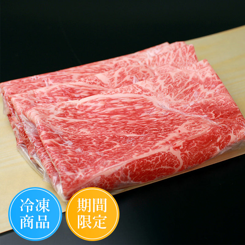 【お歳暮・予約商品・折詰】すき焼用:国産黒毛和牛(肩)500g