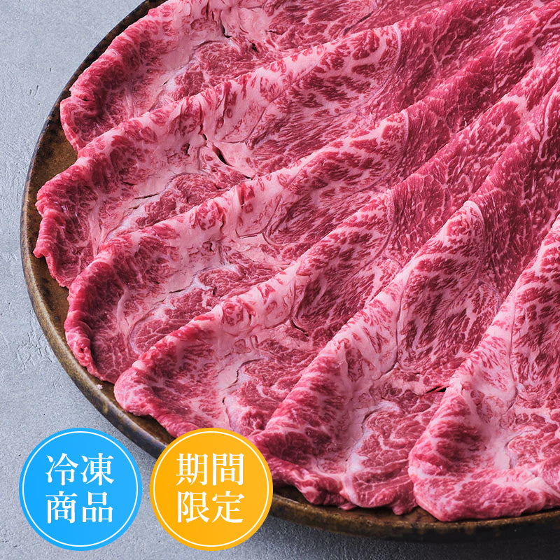 【お歳暮・予約商品・折詰】すき焼用:国産黒毛和牛(肩)500g2