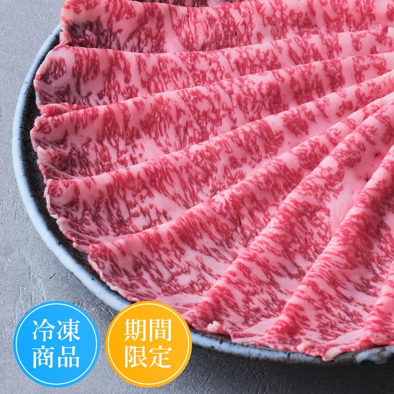 【お歳暮・予約商品・折詰】しゃぶしゃぶ用:国産黒毛和牛(ロース)500g2