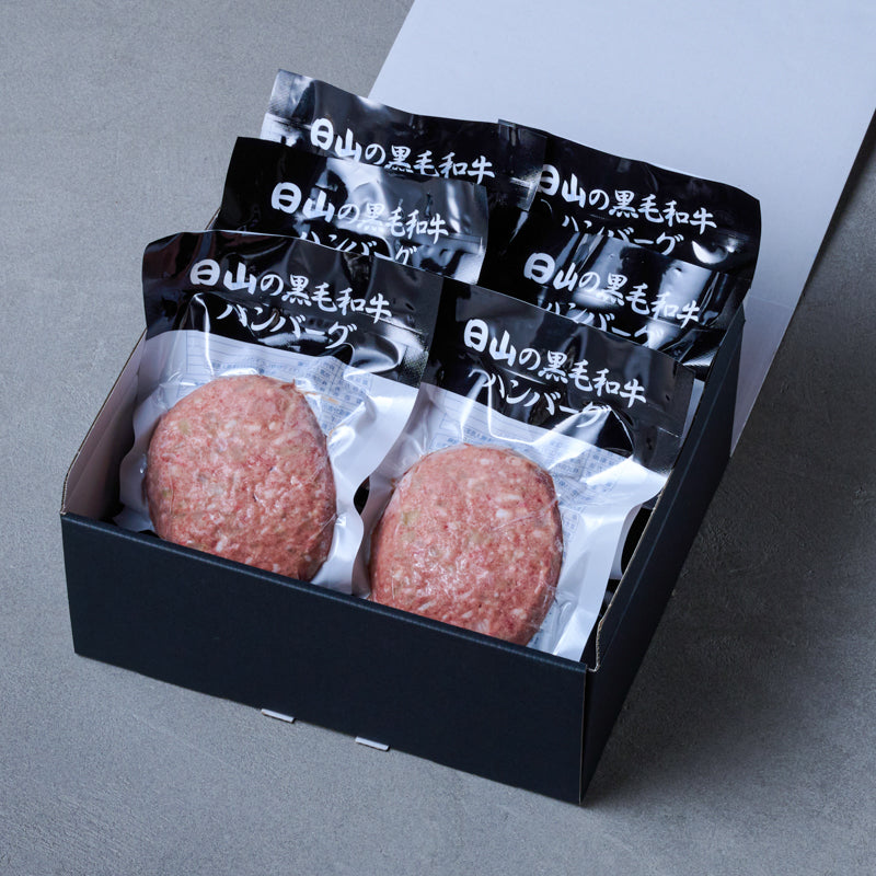 日山の黒毛和牛ハンバーグ 150g×6個セット