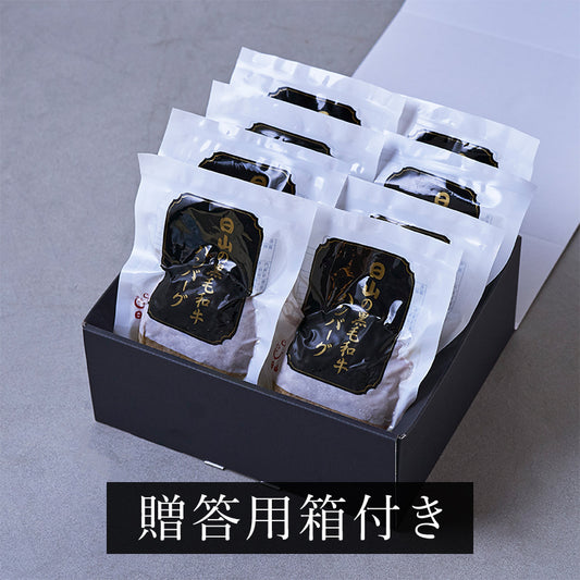日山の黒毛和牛ハンバーグ 150g×8個セット