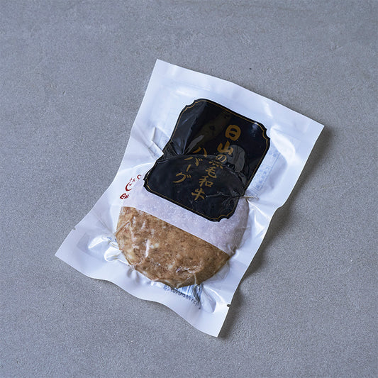日山の黒毛和牛ハンバーグ 150g