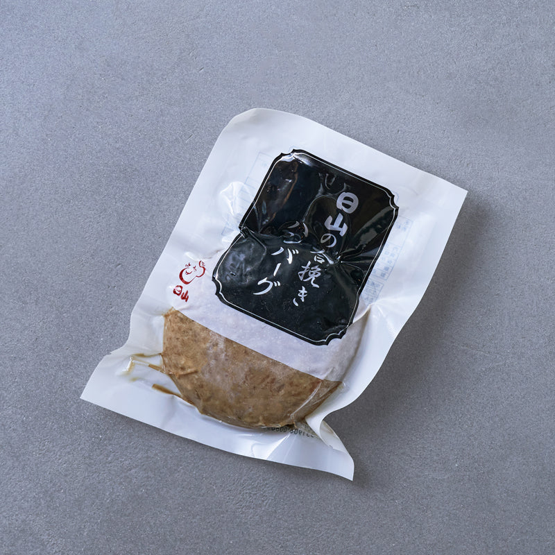 日山の合挽きハンバーグ