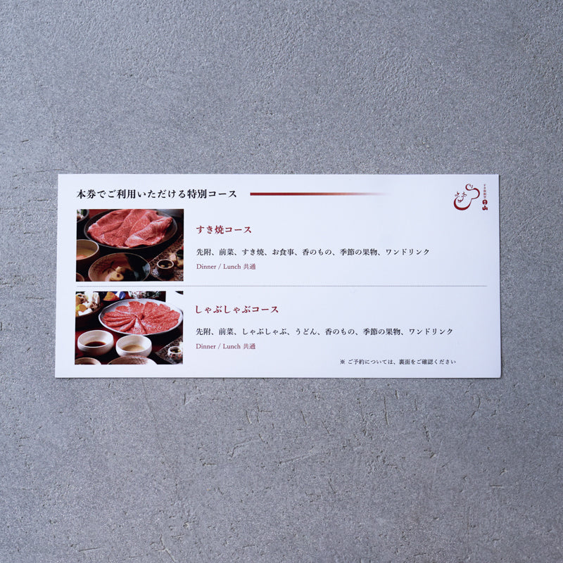 すき焼割烹日山TOKYOのスペシャルペアチケット ～特撰・松阪牛～コース説明